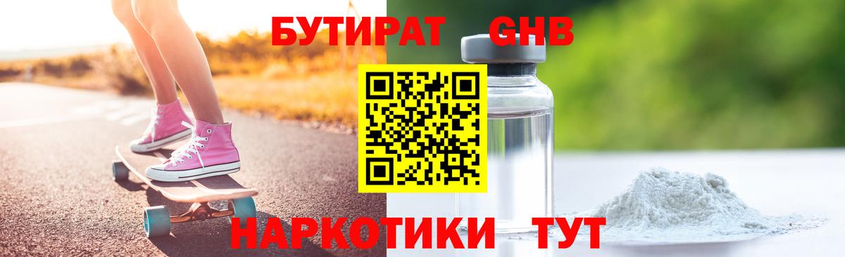 БУТИРАТ 1.4BDO  Вход с VPN  Верхняя Салда 