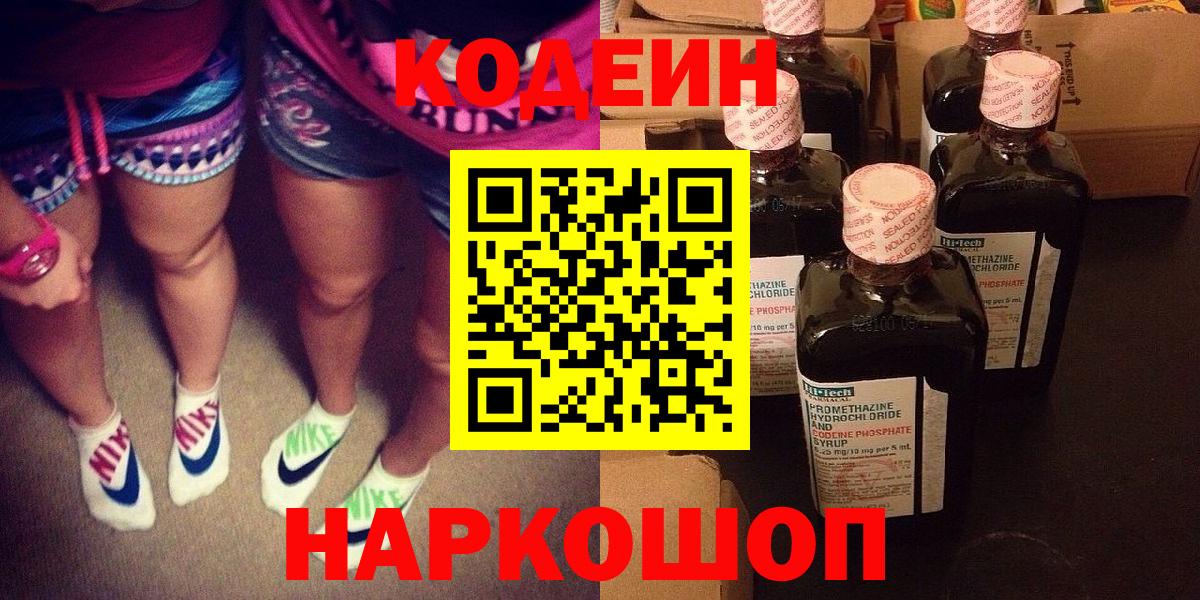 Кодеиновый сироп Lean напиток Lean (лин)  Вход с VPN  Кодеиновый сироп Lean напиток Lean (лин)  Верхняя Салда 