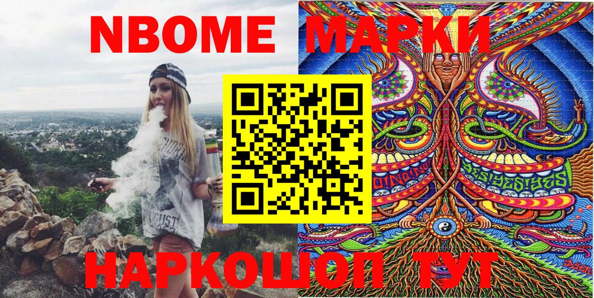 Марки N-bome 1500мкг Верхняя Салда